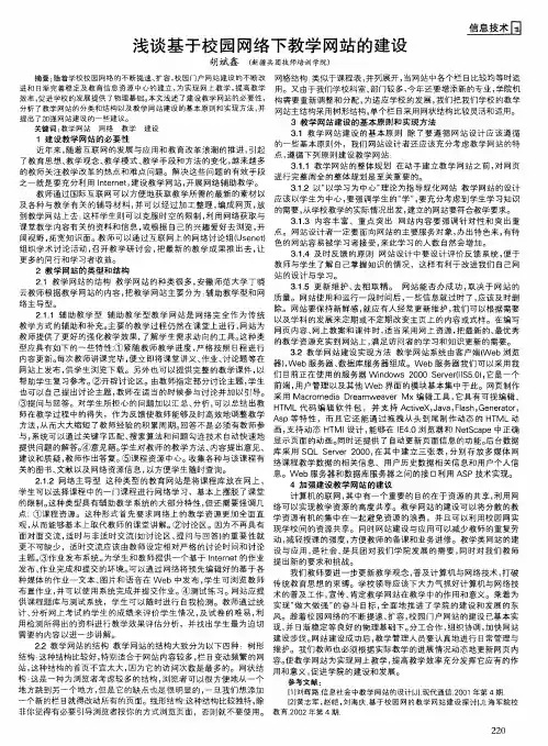 浅谈基于校园网络下教学网站的建设