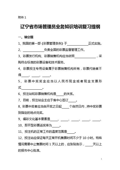 福彩培训复习题