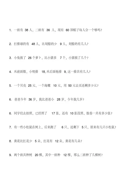 人教版小学一年级数学下册专项练习——解决问题