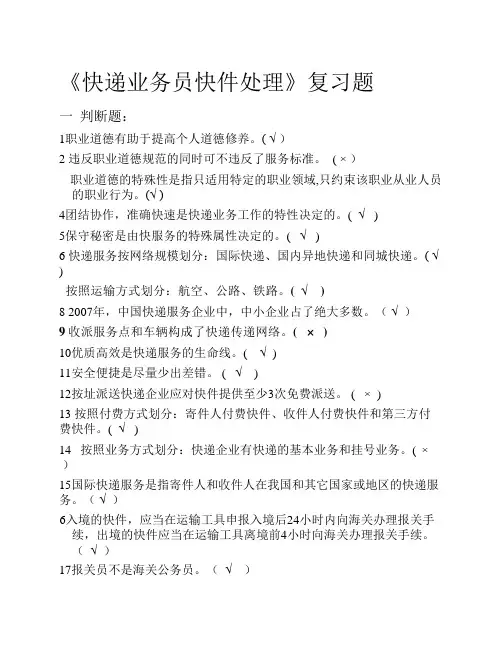 快递业务员考试处理试题总汇150题(含答案)