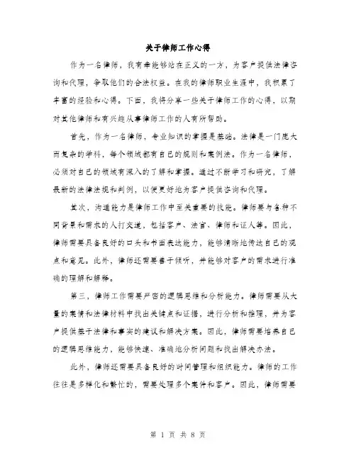 关于律师工作心得（3篇）