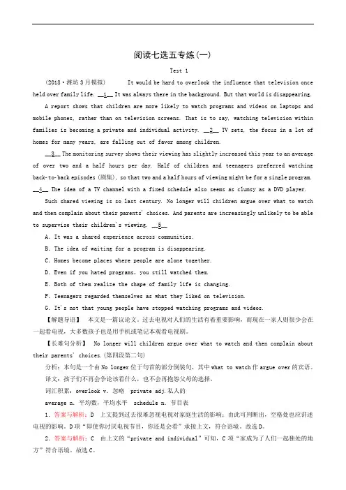 2020年高考二轮复习：阅读七选五专练(1)