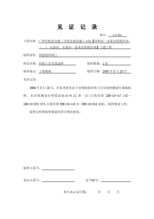回填土压实度见证记录
