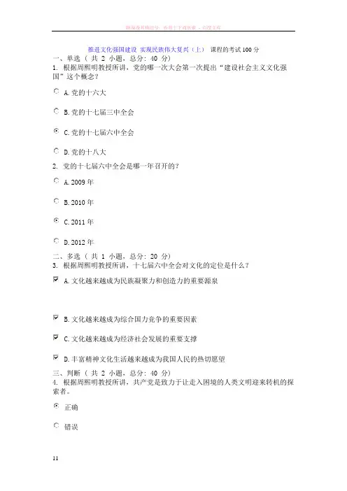 推进文化强国建设实现民族伟大复兴(上)课程的考试100分