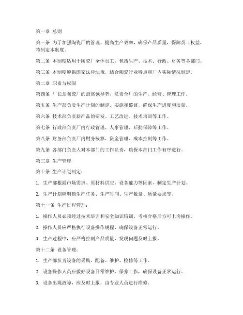 陶瓷厂管理制度范本