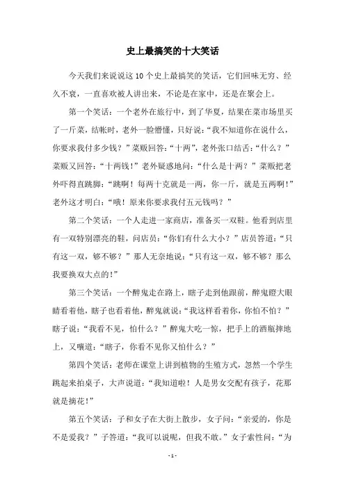 史上最搞笑的十大笑话