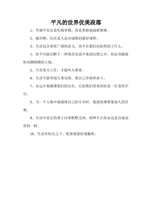 平凡的世界优美段落