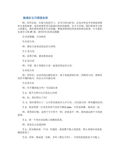 陈观红乞巧课堂实录