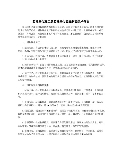 园林绿化施工及园林绿化植物栽植技术分析
