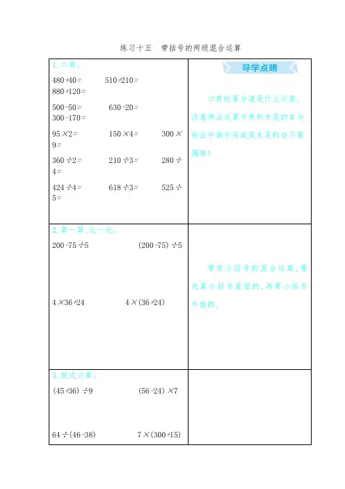 翼教版三年级数学上册练习十五带括号的两级混合运算