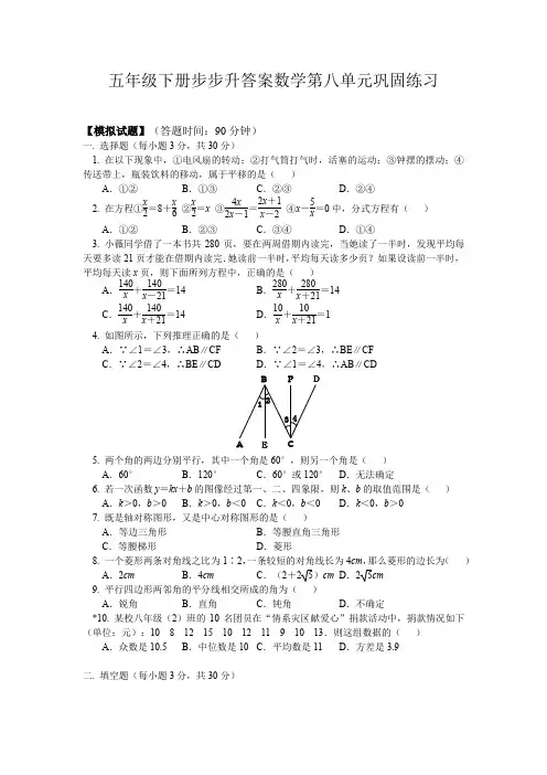 五年级下册步步升答案数学第八单元巩固练习