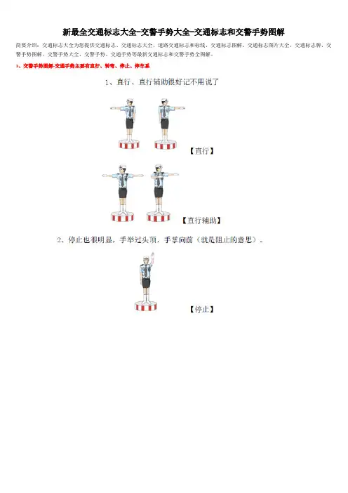 最新-最全-交通标志与交警手势-仪表板图标大全概要