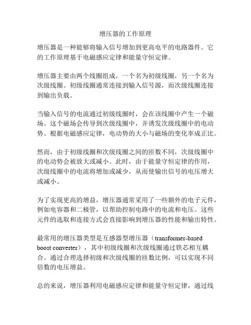 增压器的工作原理