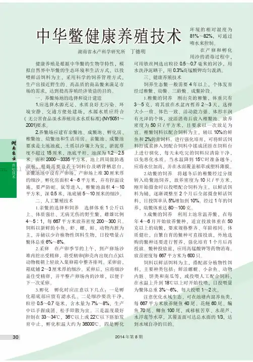 中华鳖健康养殖技术