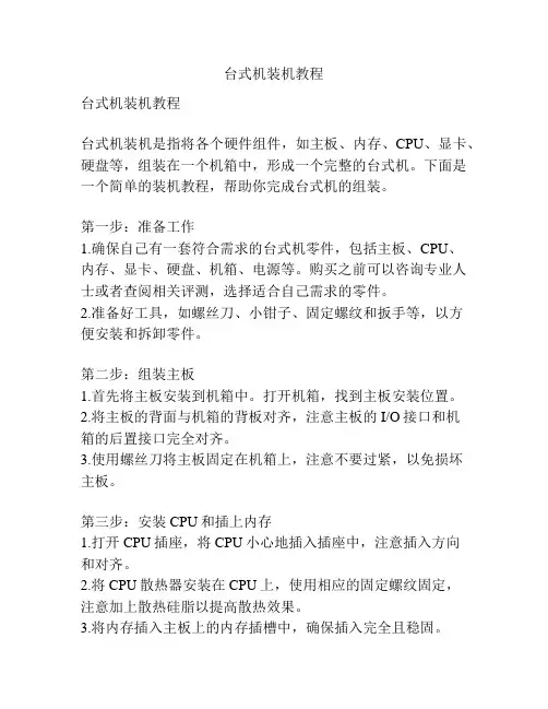 台式机装机教程