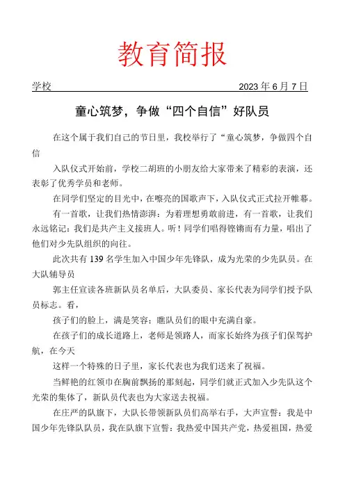 开展少先队入队仪式活动简报