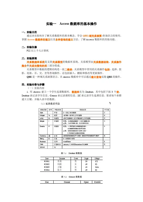 Access数据库的基本操作