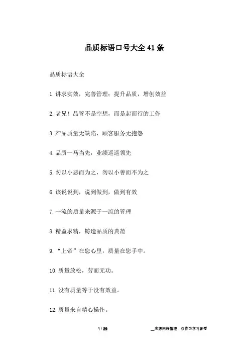 品质标语口号大全41条
