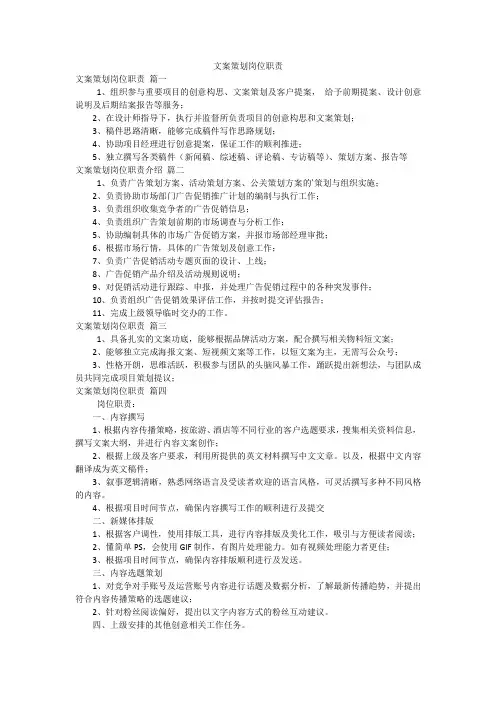 文案策划岗位职责
