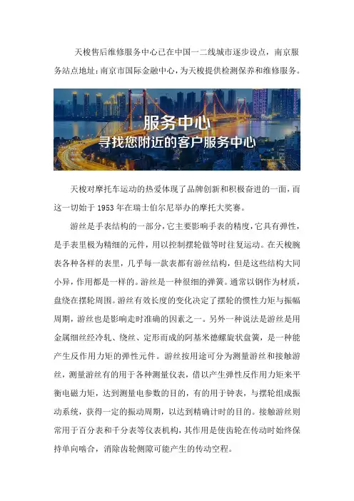 南京天梭维修服务点