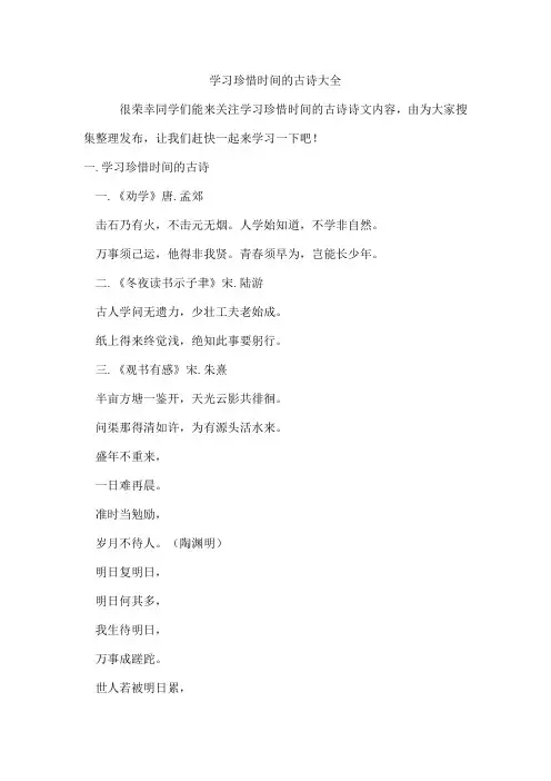 学习珍惜时间的古诗