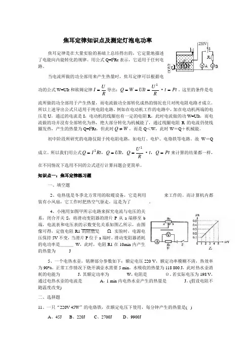 焦耳定律知识点及测定灯泡电功率