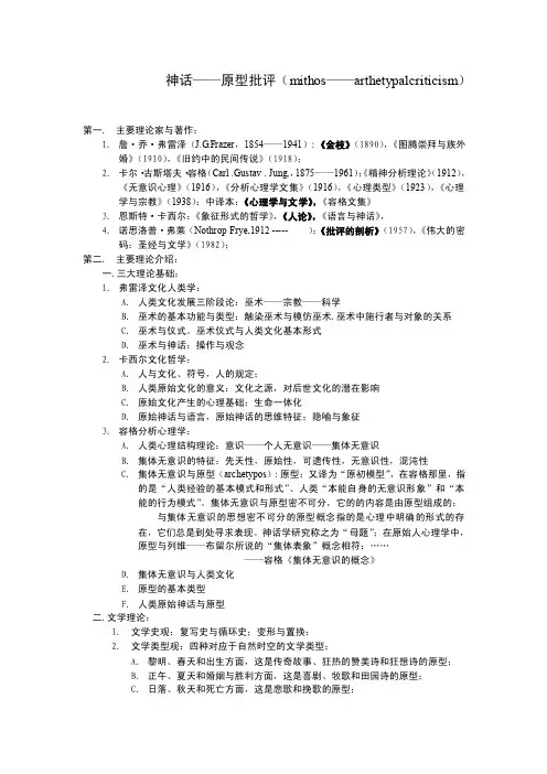 神话-原型批评