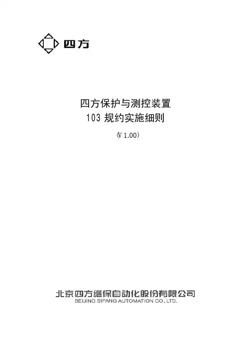 iec103规约细则gyxz