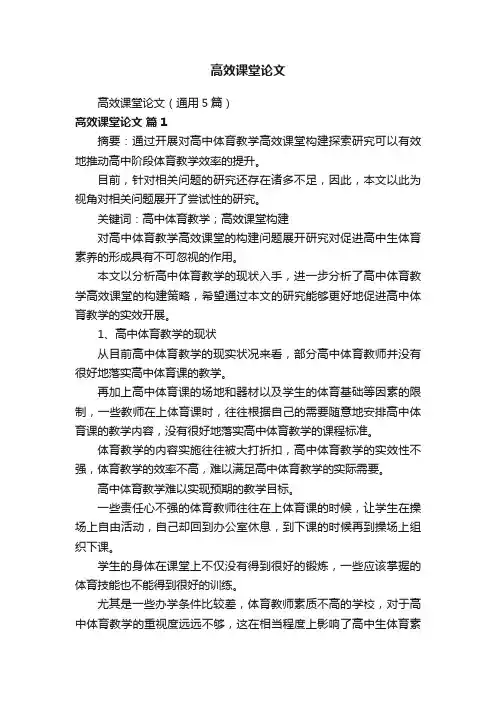 高效课堂论文