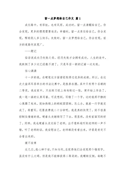 留一点______给自己七百字作文