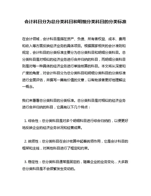 会计科目分为总分类科目和明细分类科目的分类标准