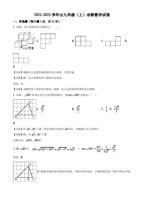 云南省云南大学附属中学2021-2022学年九年级上学期12月月考数学试卷带讲解