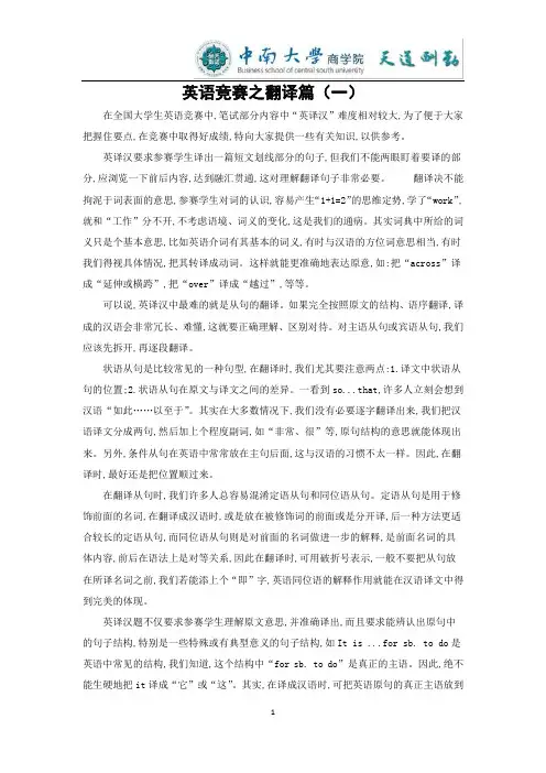 英语竞赛之翻译篇(一)