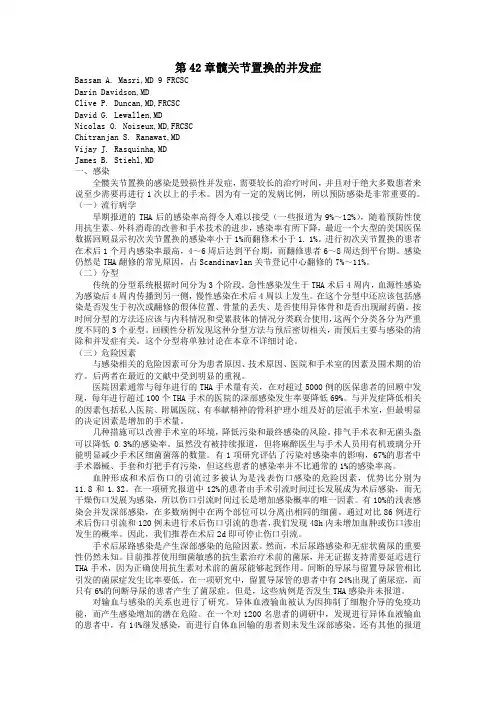第42章髋关节置换的并发症