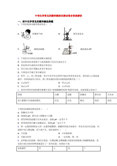 中考化学常见的酸和碱培优测试卷含答案解析