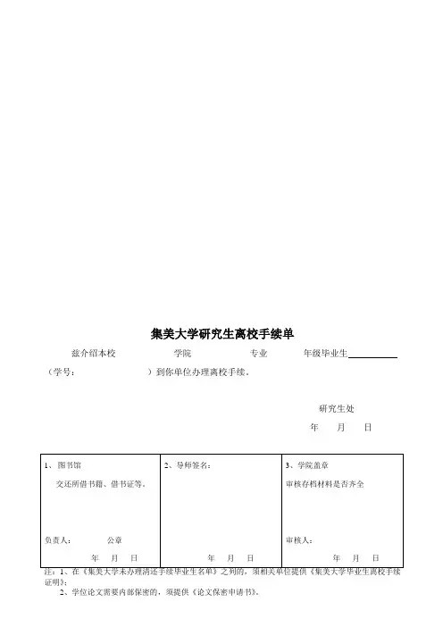 毕业研究生离校手续单(含学位论文提交单)