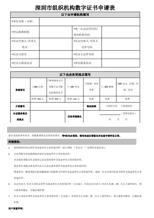 深圳组织机构数字证书申请表