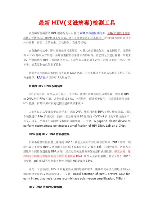 最新HIV(艾滋病毒)检测工具 (1)