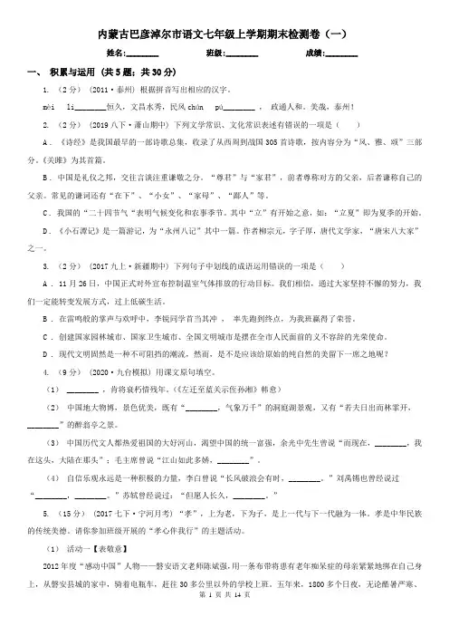 内蒙古巴彦淖尔市语文七年级上学期期末检测卷(一)