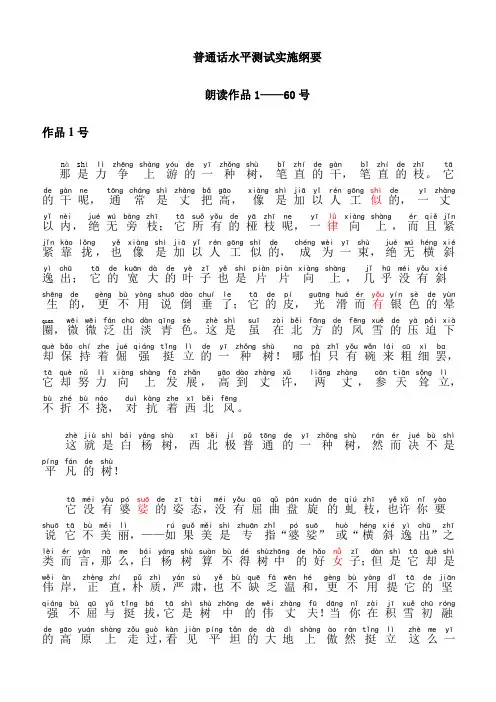 普通话朗读范文60篇拼音版 (1)