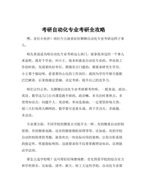 考研自动化专业考研全攻略