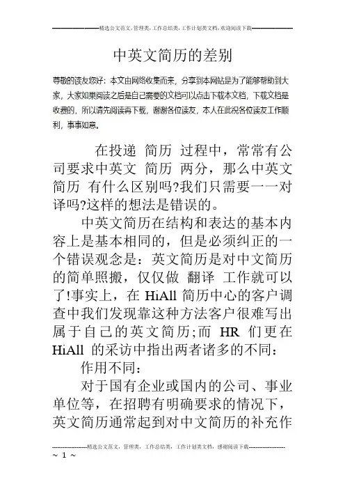 中英文简历的差别