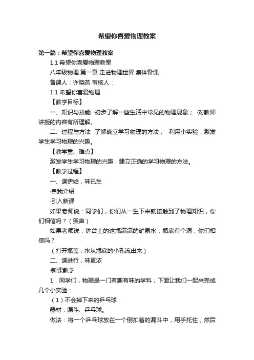 希望你喜爱物理教案