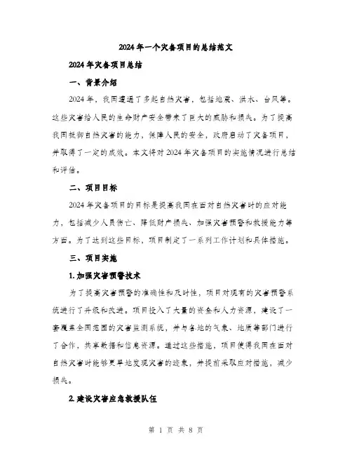 2024年一个灾备项目的总结范文(2篇)