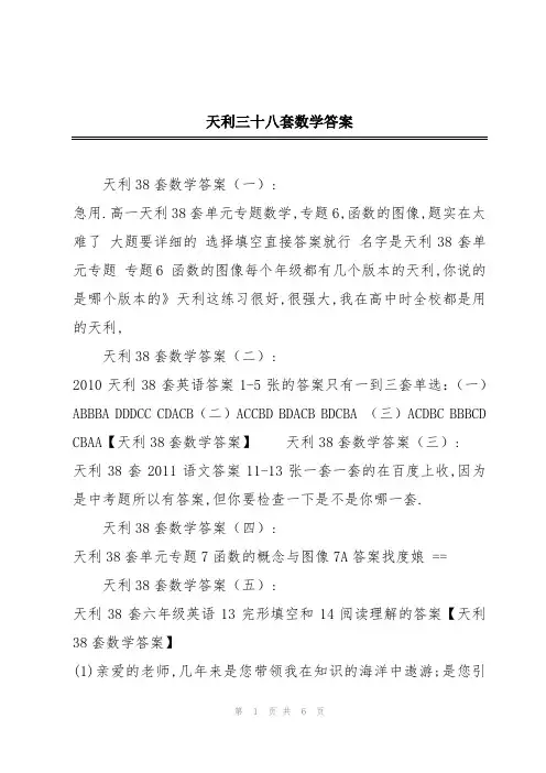 天利三十八套数学答案