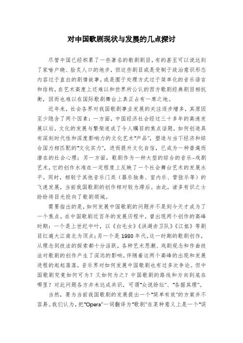 对中国歌剧现状与发展的几点探讨