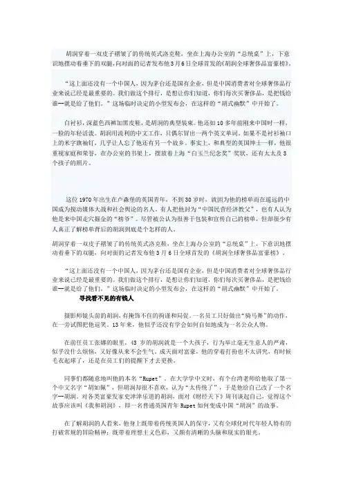 百富榜后的胡润：榜爷还是教父？