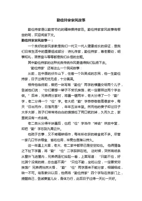 勤俭持家家风故事