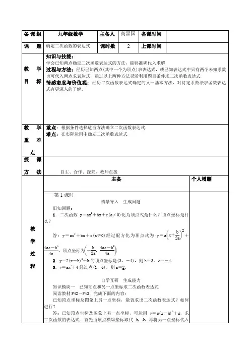 确定二次函数的表达式