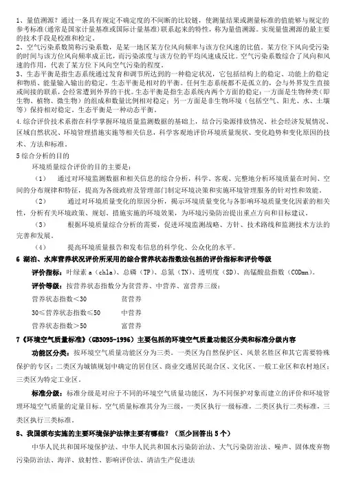 环境监测综合分析题111